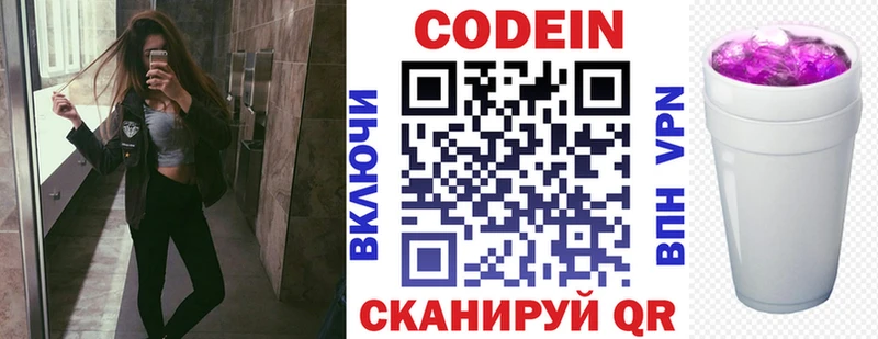 Кодеин напиток Lean (лин)  Далматово 