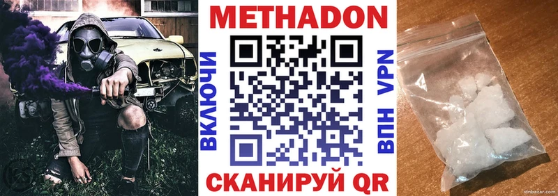 Метадон кристалл  Далматово 